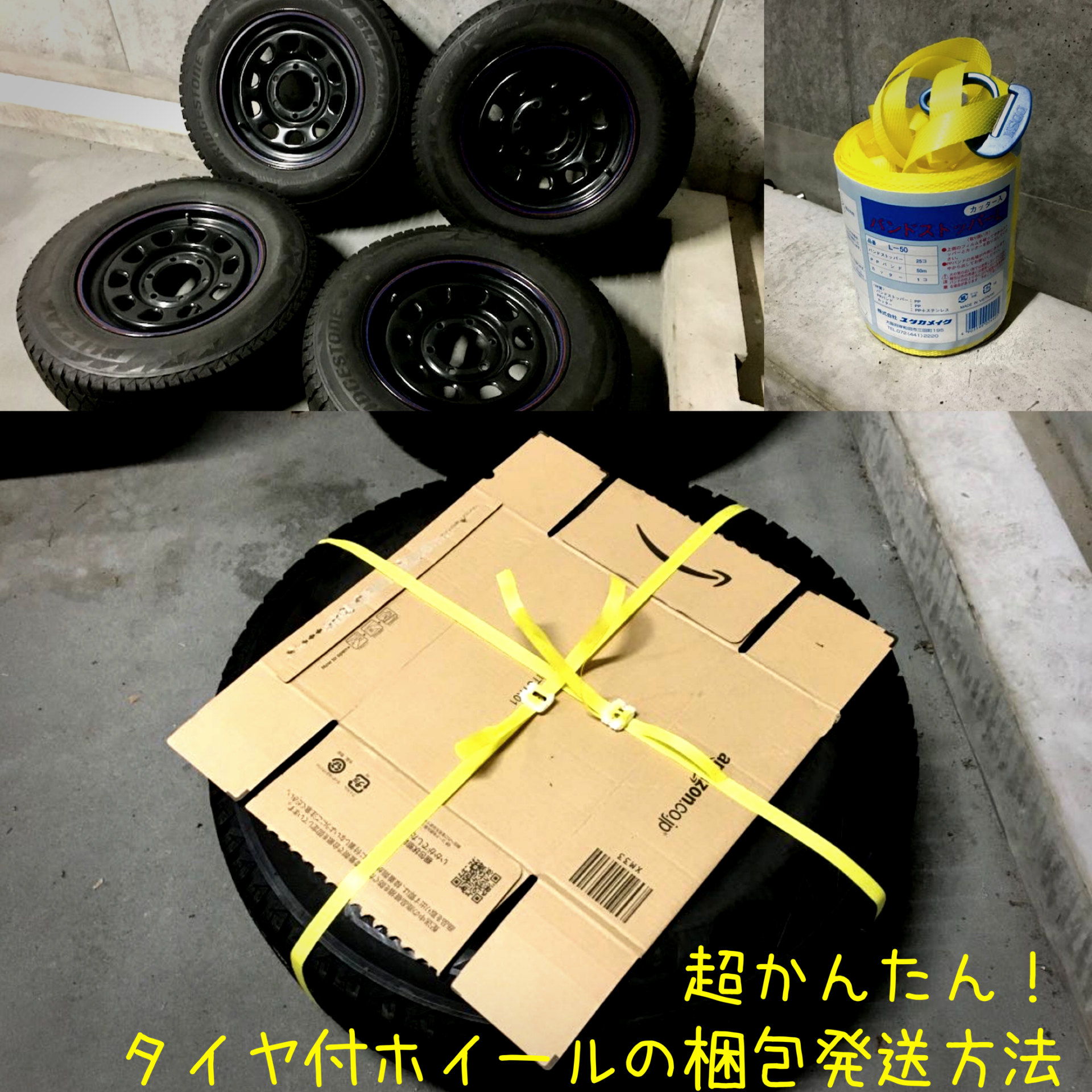 簡単梱包 ホイール付きタイヤを梱包 発送する方法まとめ 送料の調べ方ヤフオクメルカリに 48rider Com