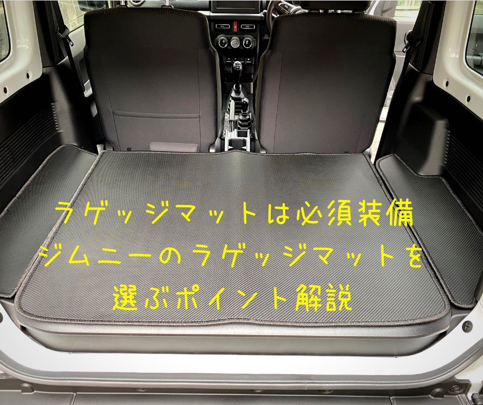 KYG ラゲッジマット 新型ジムニーJB64W ジムニーシエラJB74W用 防キズ