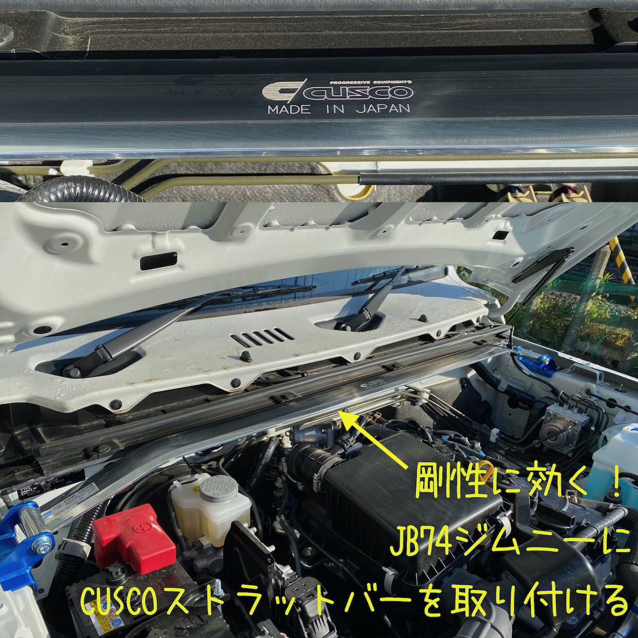 日本未発売 CUSCO クスコ ストラットバー Type OS フロント ジムニー