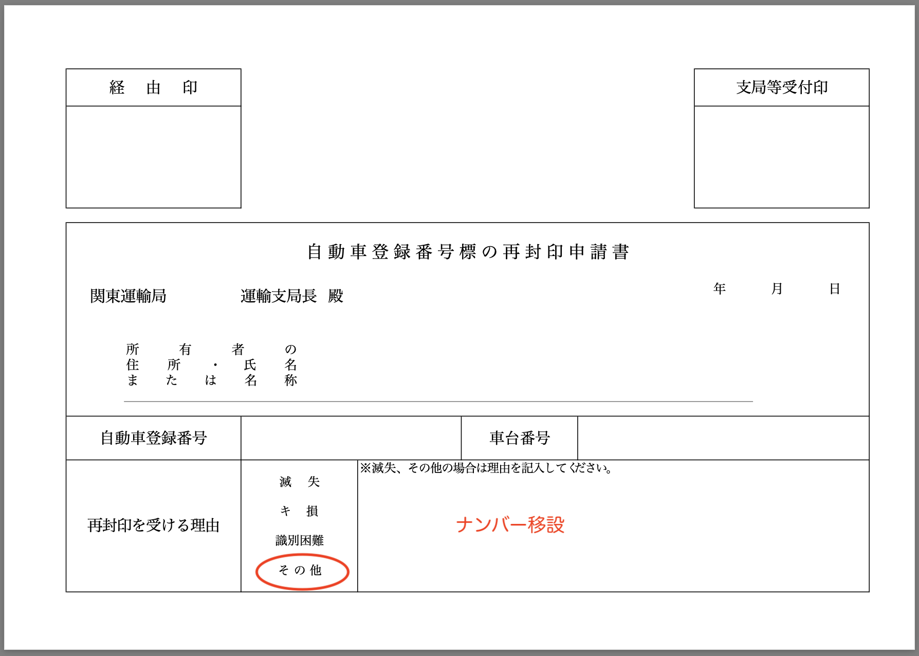 一般人が陸運局でナンバープレート再封印をしてきた話 ジムニーナンバー移設 48rider Com