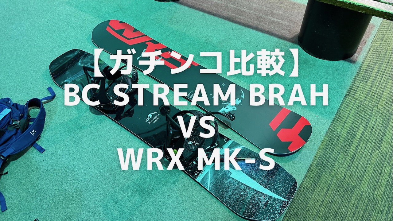 BC STREAM BRAH - スポーツ別