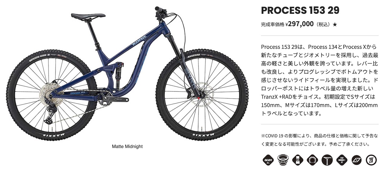 2025年モデル】20万円台のおすすめフルサスMTB KONA Process 153 29 